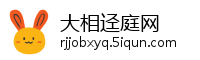 大相迳庭网